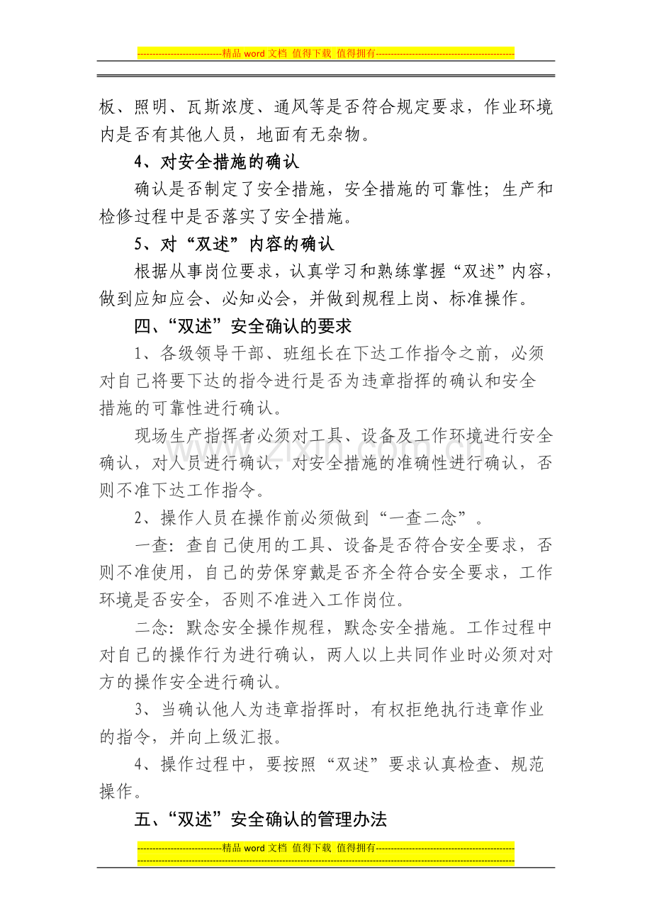 丰阳煤矿煤矿“岗位描述、手指口述”安全确认制度、.doc_第2页