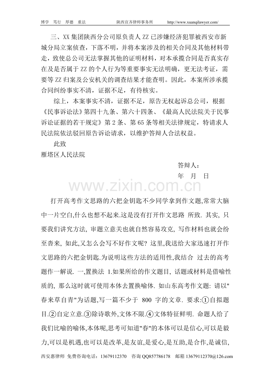 承揽合同纠纷民事答辩状范本-西安惠律师x.doc_第2页