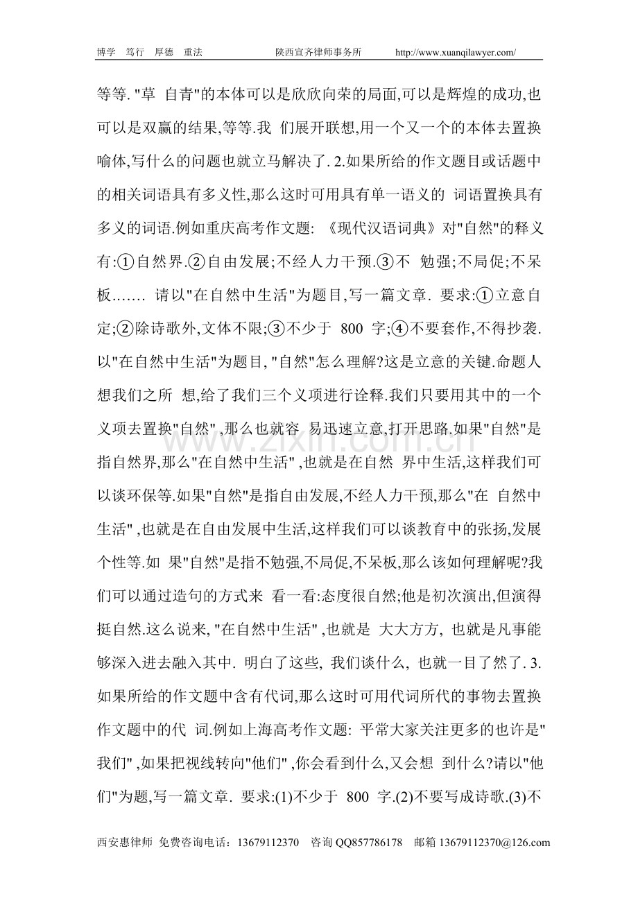 承揽合同纠纷民事答辩状范本-西安惠律师x.doc_第3页