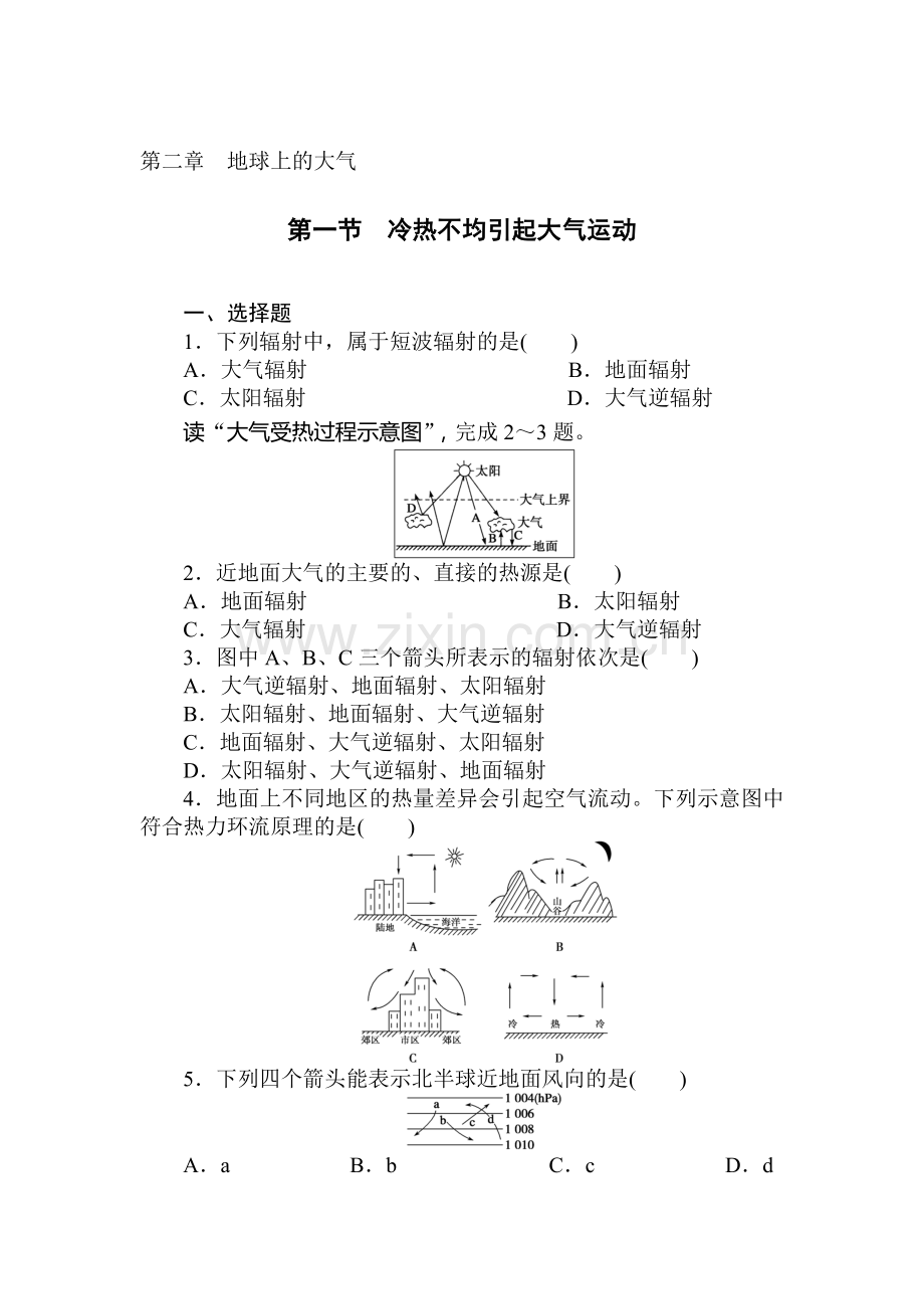 高一地理下册课时随堂训练题7.doc_第1页