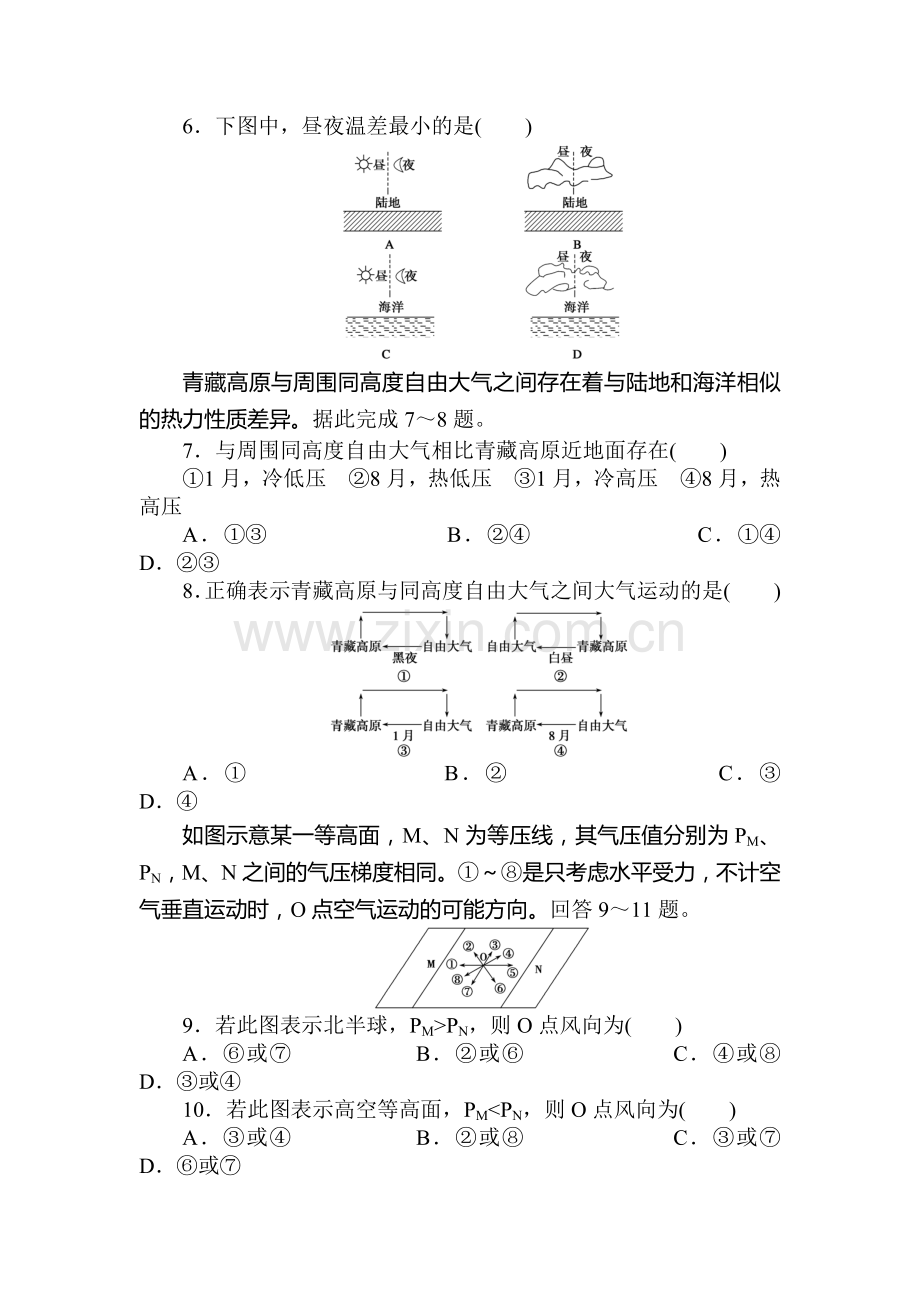 高一地理下册课时随堂训练题7.doc_第2页