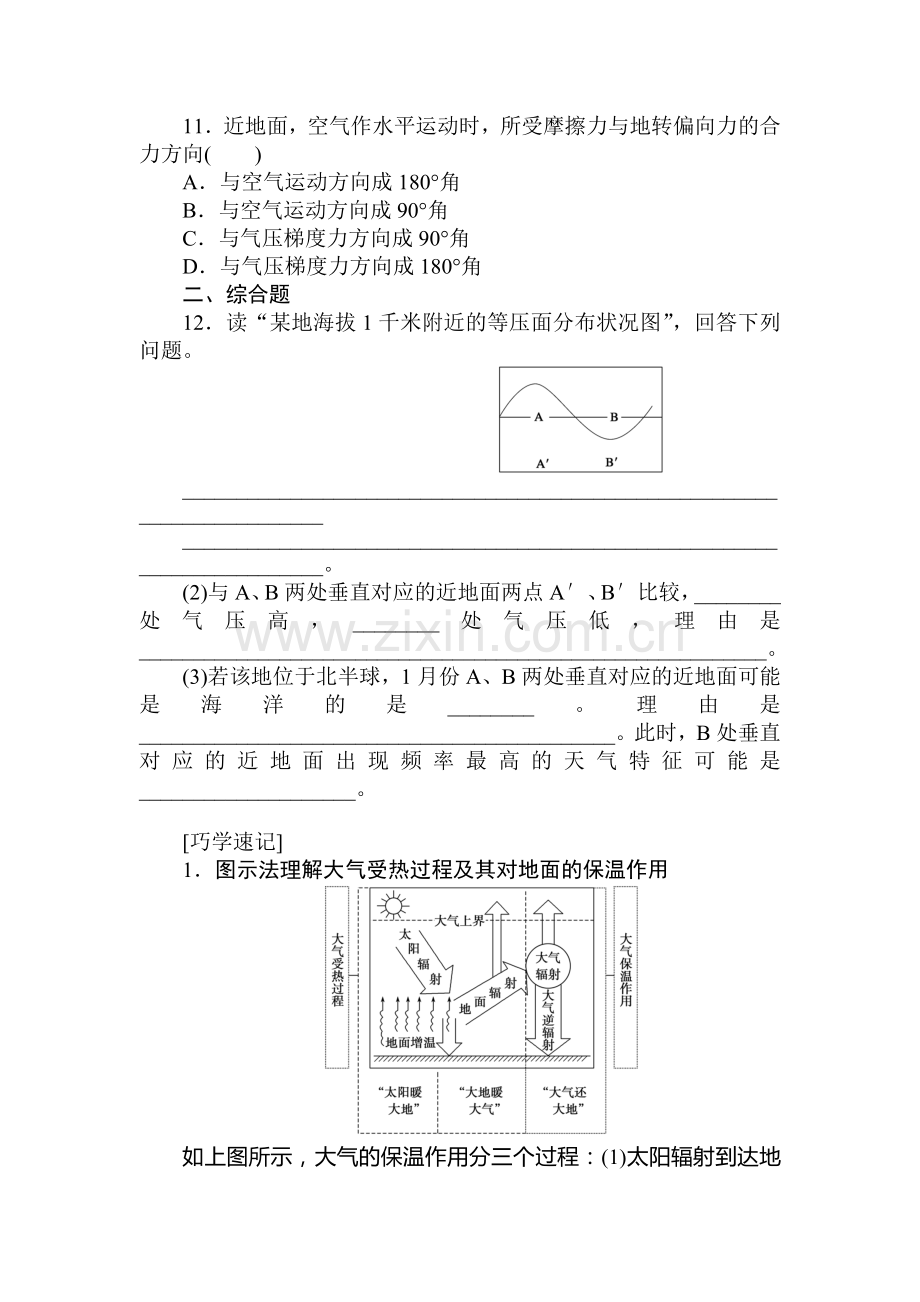 高一地理下册课时随堂训练题7.doc_第3页