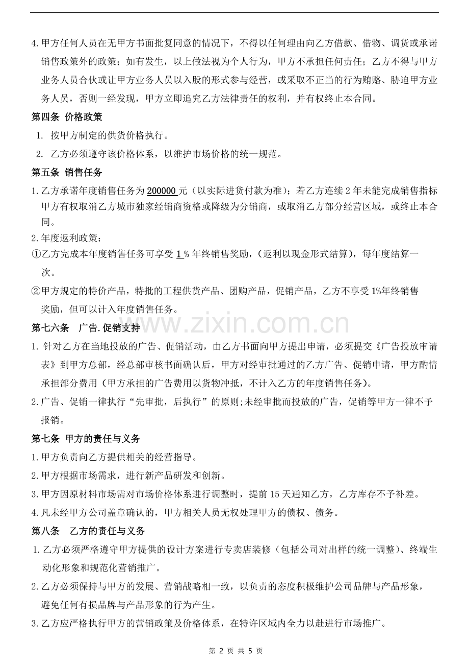 正式版经销商加盟合同.docx_第2页