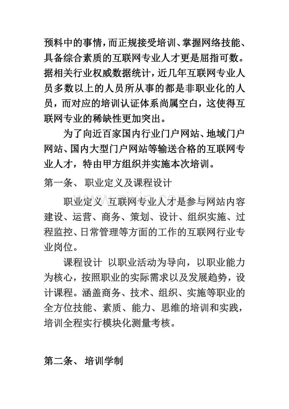 互联网专业定向培训协议书.doc_第3页