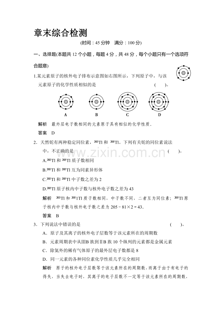 高一化学下册知识综合训练题17.doc_第1页