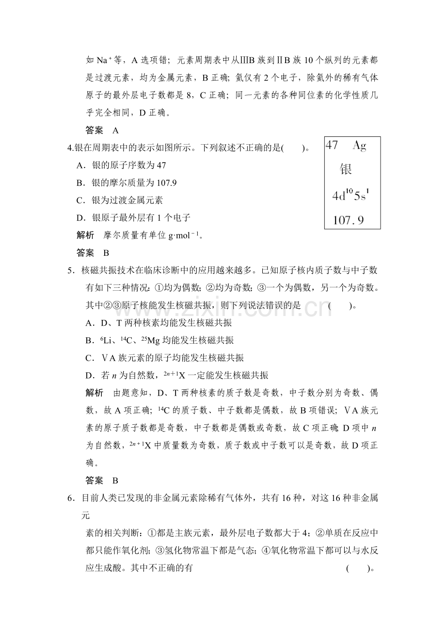 高一化学下册知识综合训练题17.doc_第2页