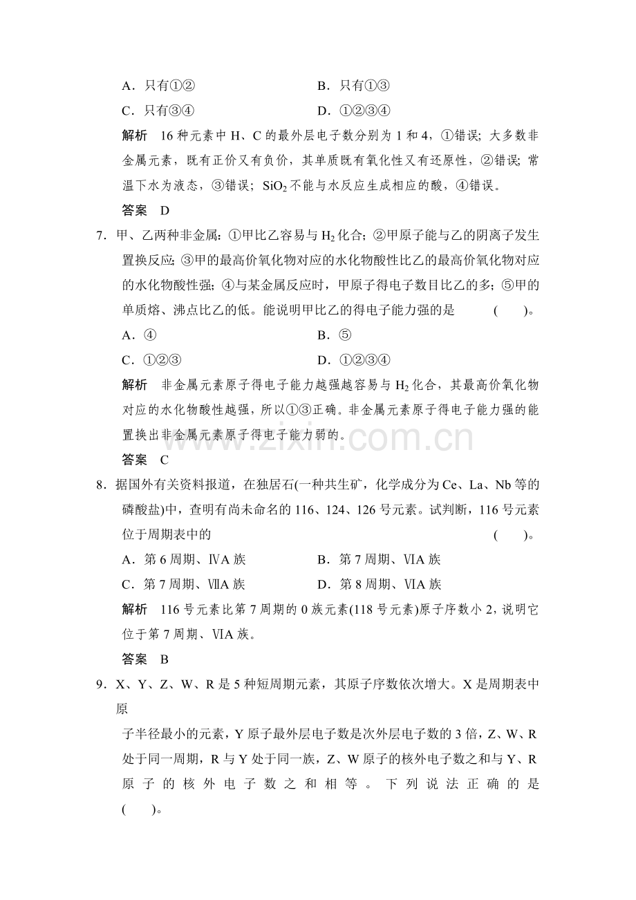 高一化学下册知识综合训练题17.doc_第3页