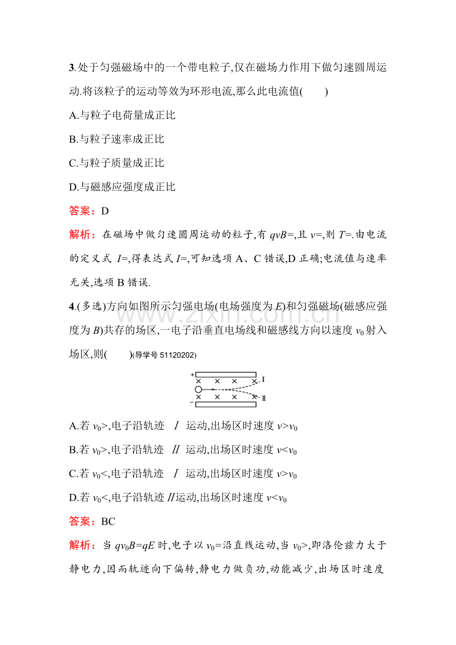 2016-2017学年高二物理上册课时调研检测18.doc_第2页