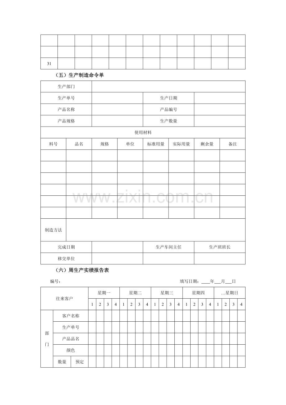 生产计划管理表单.doc_第3页