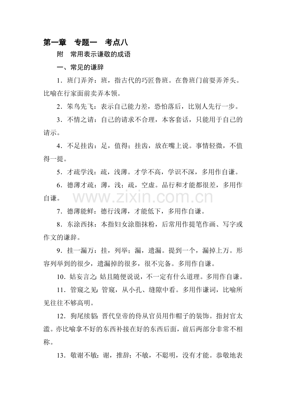 2018届高考语文第一轮考点专题复习检测27.doc_第1页