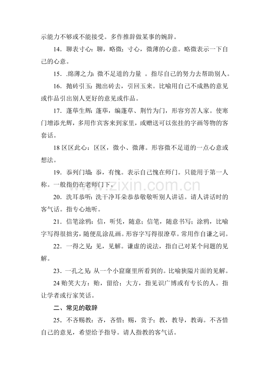 2018届高考语文第一轮考点专题复习检测27.doc_第2页