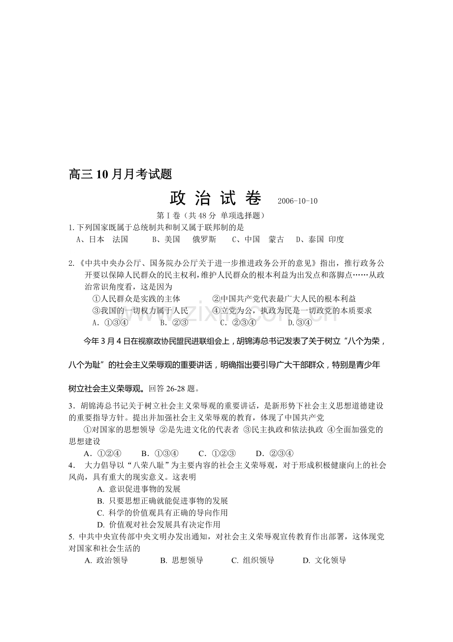 高三10月月考试题政治试卷[.doc_第1页