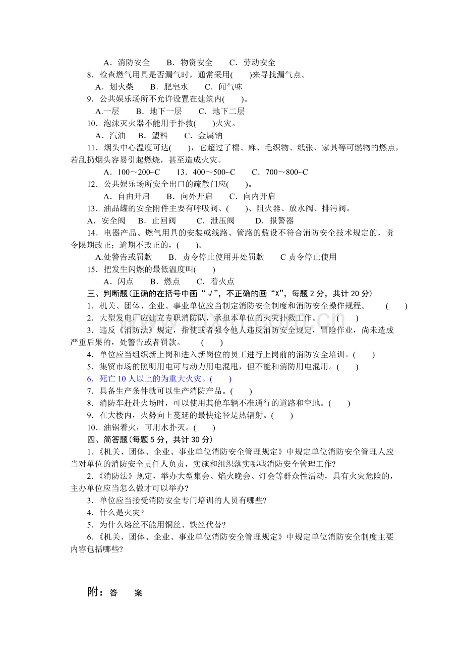 消防安全知识竞赛.doc_第2页