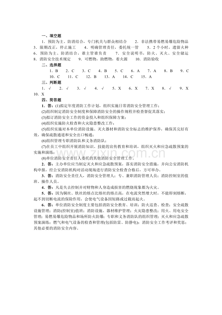 消防安全知识竞赛.doc_第3页