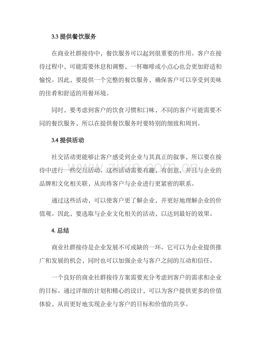 商业社群接待方案.docx_第3页