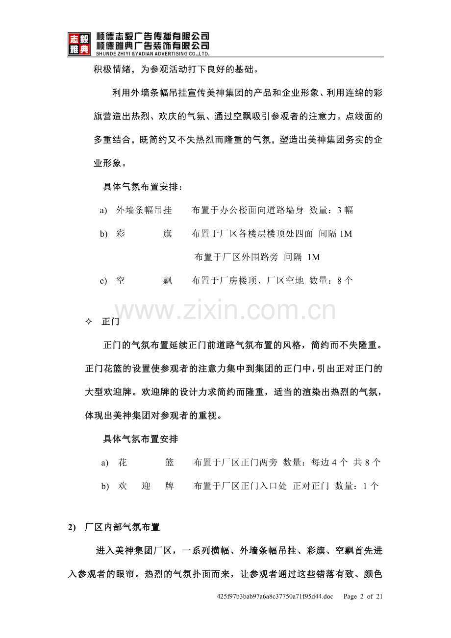 比较详细的活动策划方案.doc_第2页