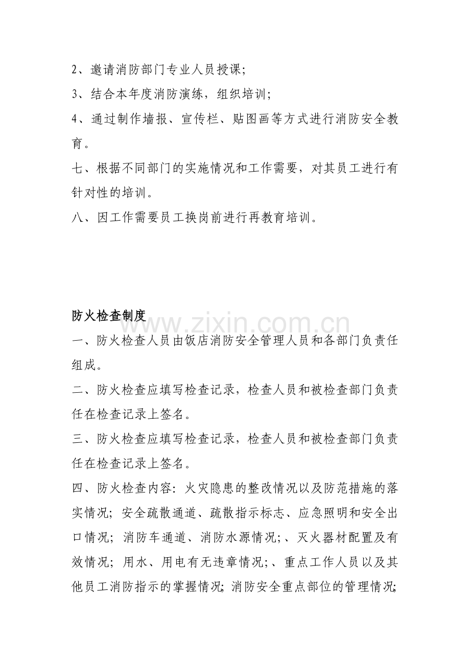 消防安全培训教育制度.doc_第2页