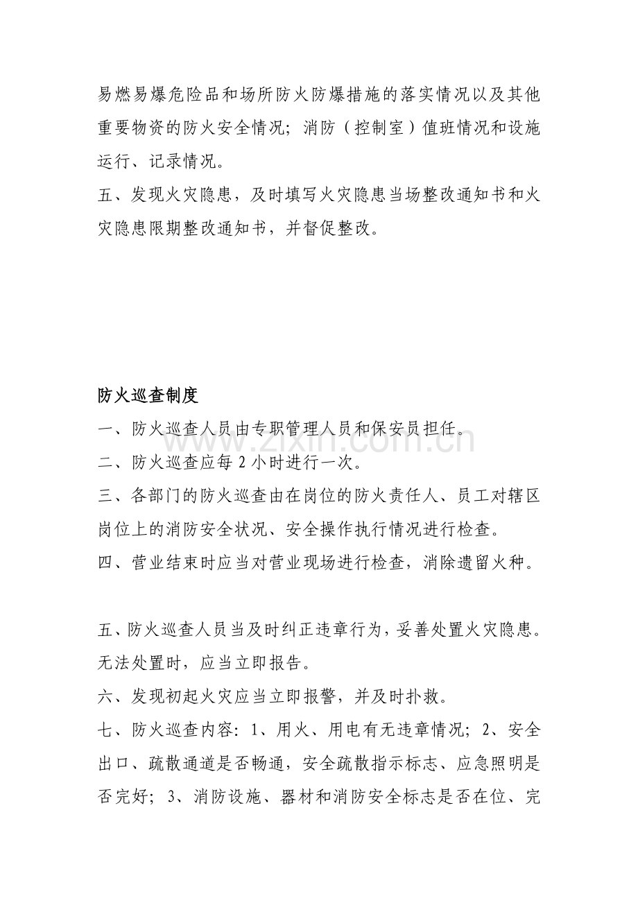 消防安全培训教育制度.doc_第3页