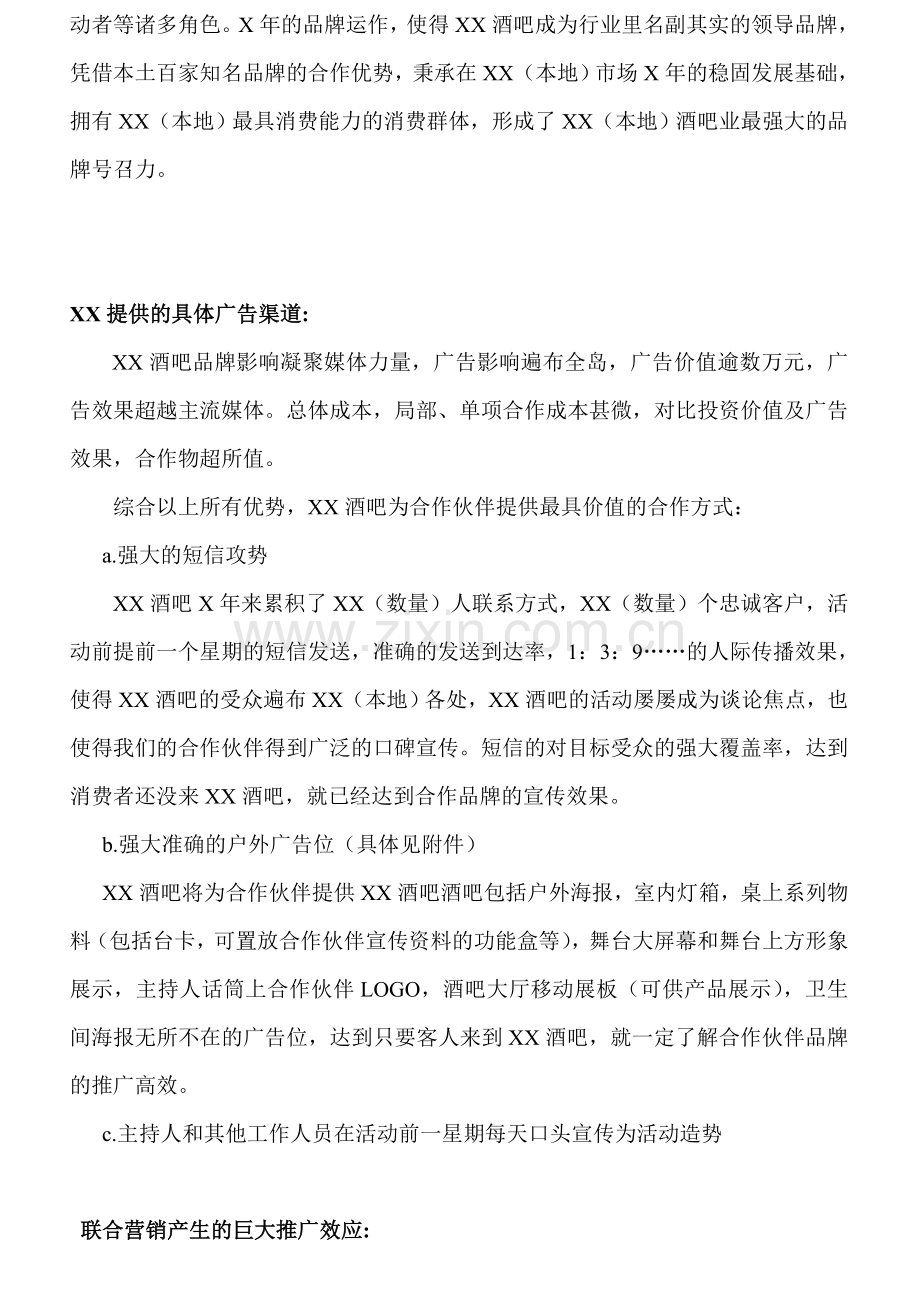 XX酒吧介绍与活动合作推介.doc_第2页