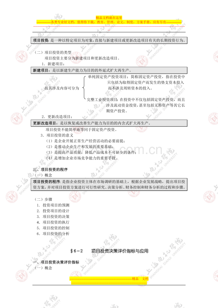 财务管理基础第六章.doc_第2页