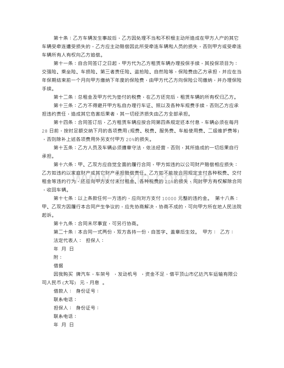 融资租赁合同常用模版.doc_第2页