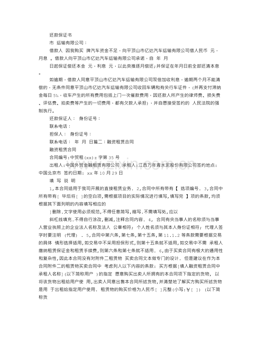 融资租赁合同常用模版.doc_第3页