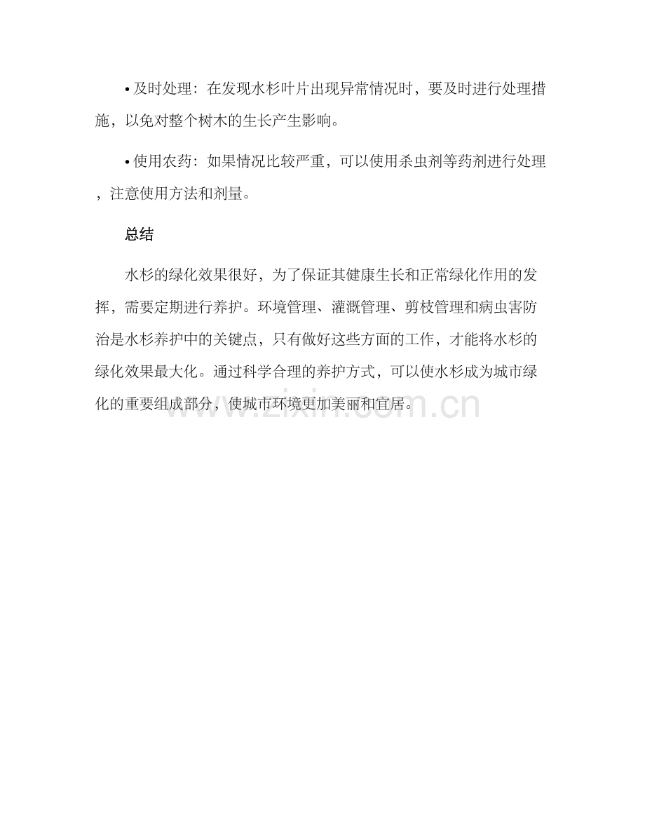 绿化水杉养护方案.docx_第3页