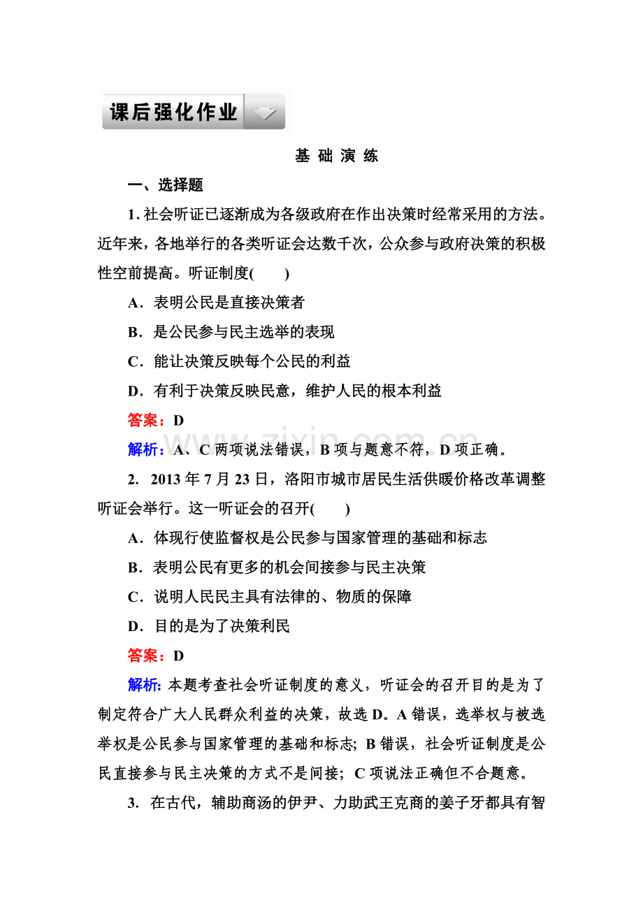 高三政治复习必修2基础演练检测题29.doc_第1页