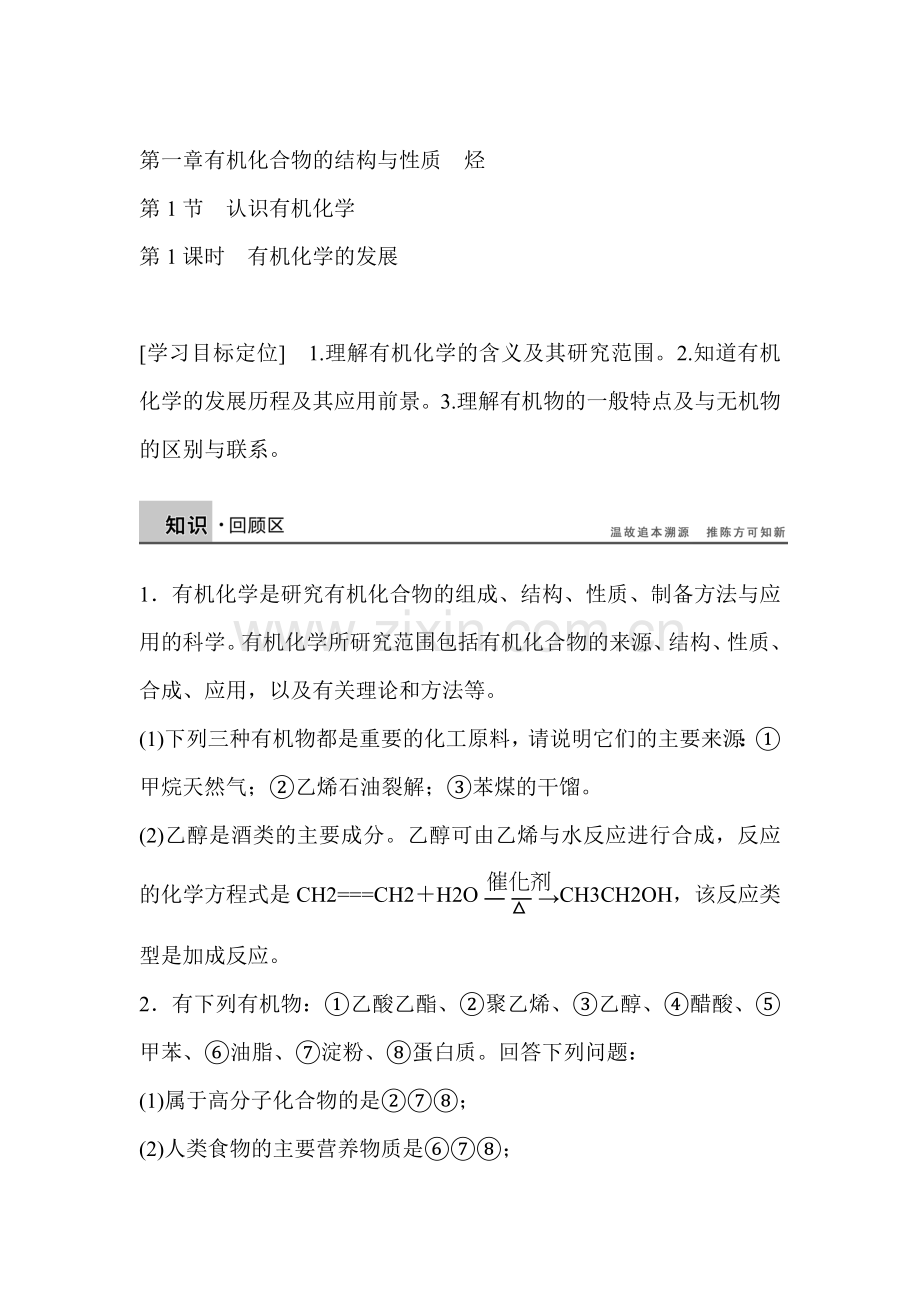 高三化学选修五复习课时作业题10.doc_第1页