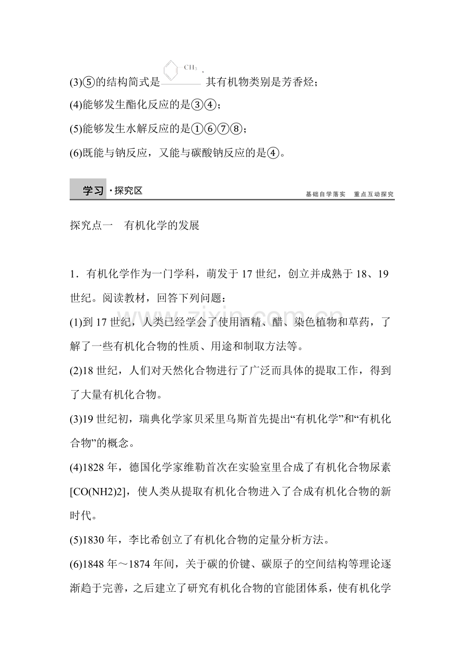 高三化学选修五复习课时作业题10.doc_第2页