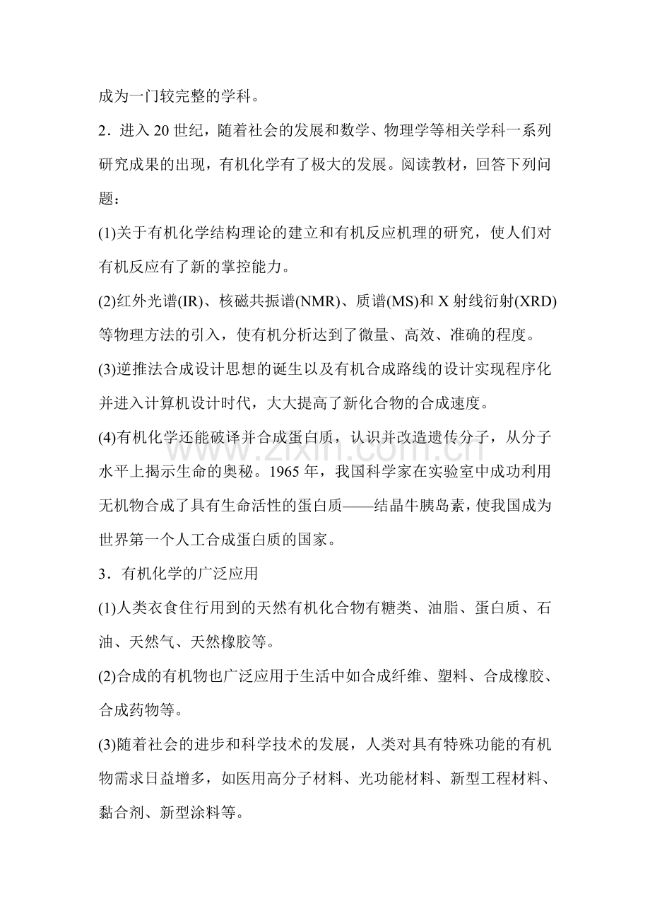 高三化学选修五复习课时作业题10.doc_第3页