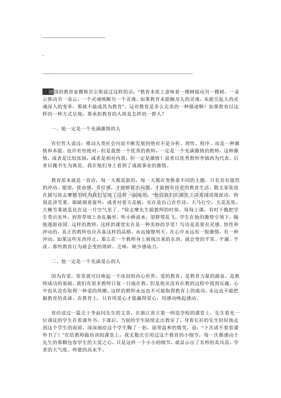 德国的教育家雅斯贝尔斯说过这样的话.doc_第1页