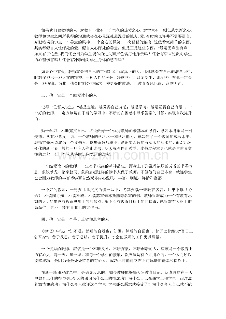 德国的教育家雅斯贝尔斯说过这样的话.doc_第2页