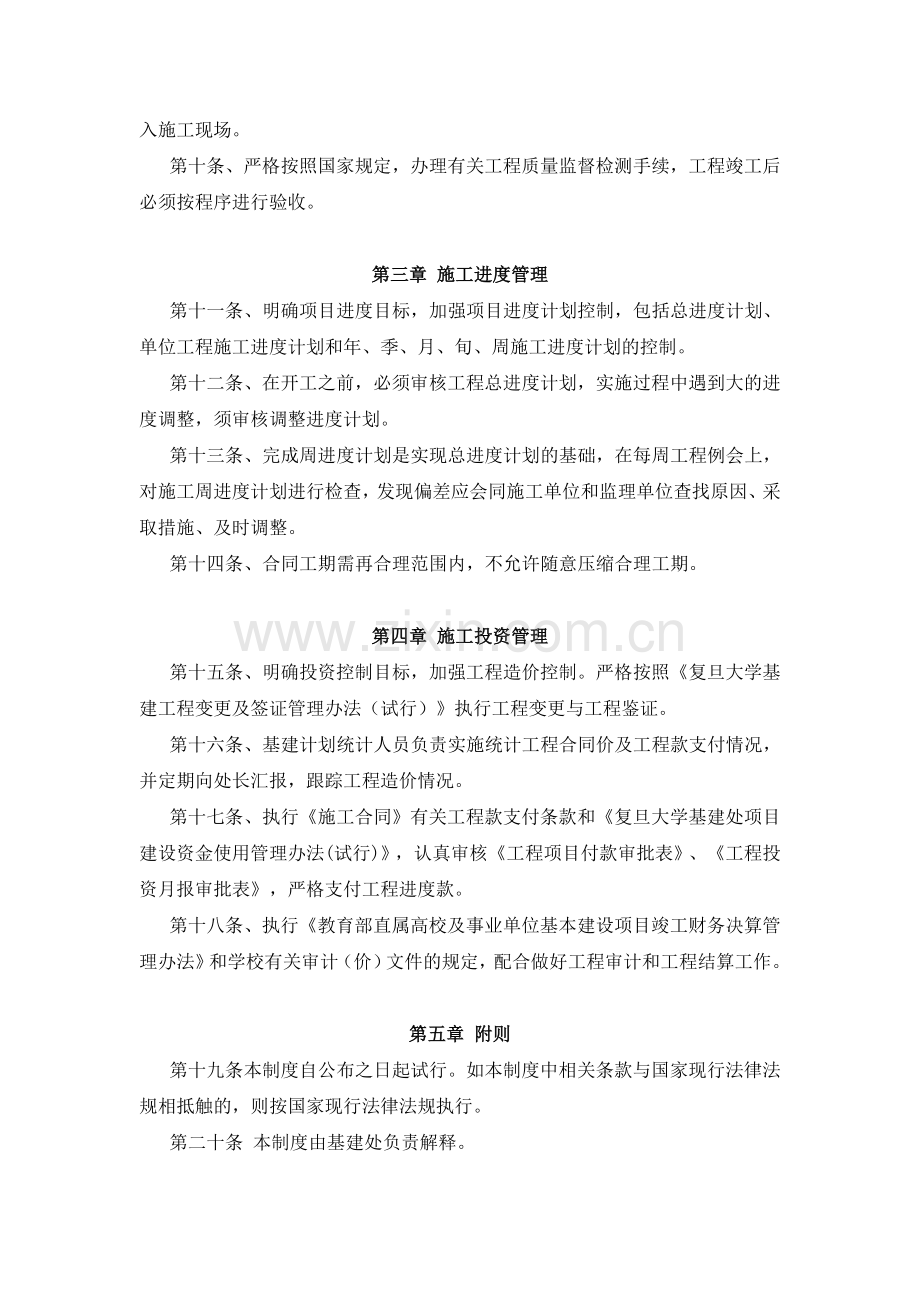 复旦大学基建处建设工程施工管理制度(试行).doc_第2页