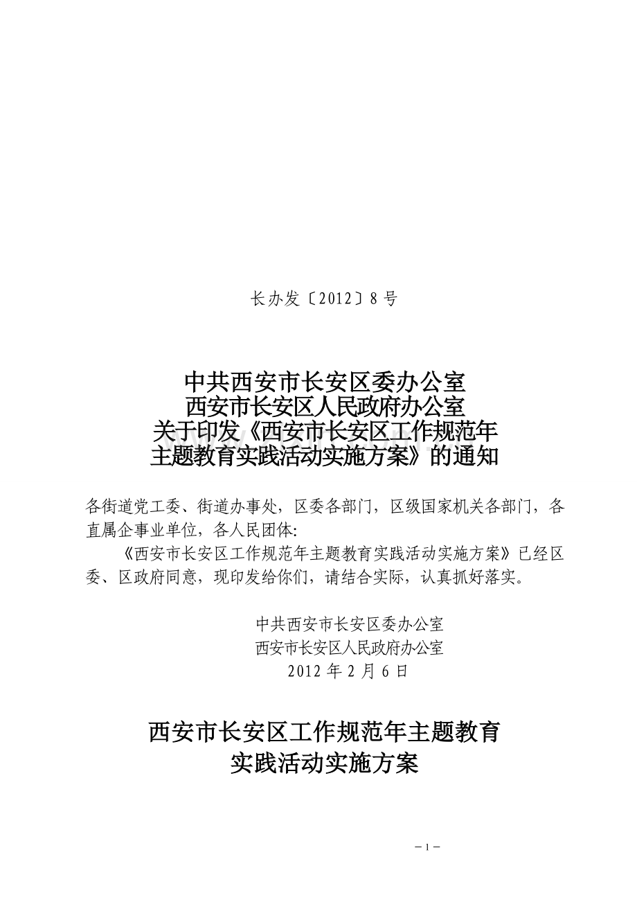 工作规范年活动实施方案(修改).doc_第1页