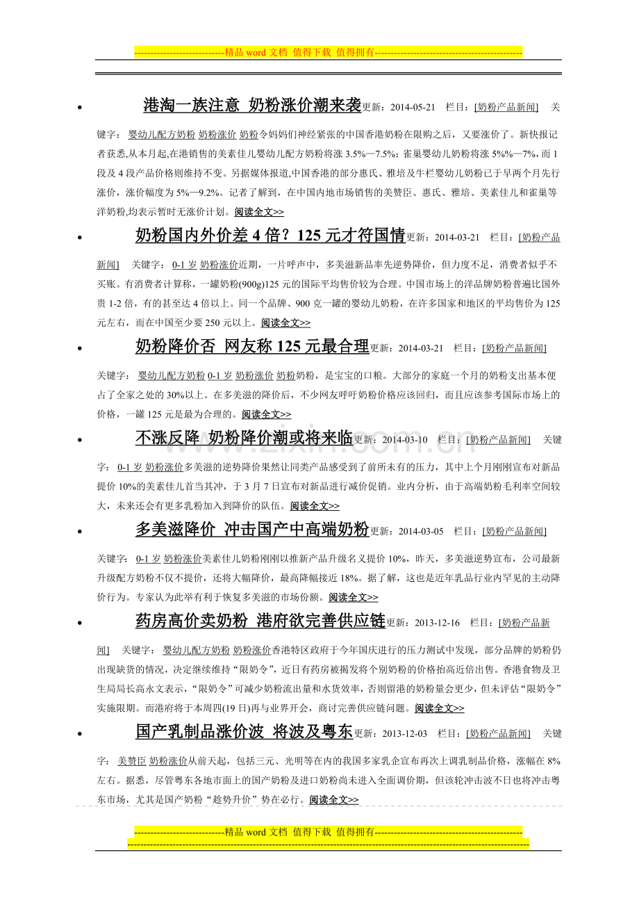 《微观经济与企业定价》课程考核2015..doc_第2页