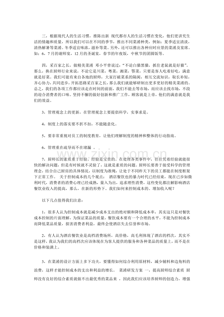 解读厨房管理方案.doc_第3页