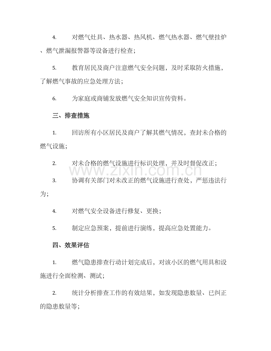 燃气隐患排查行动方案.docx_第2页