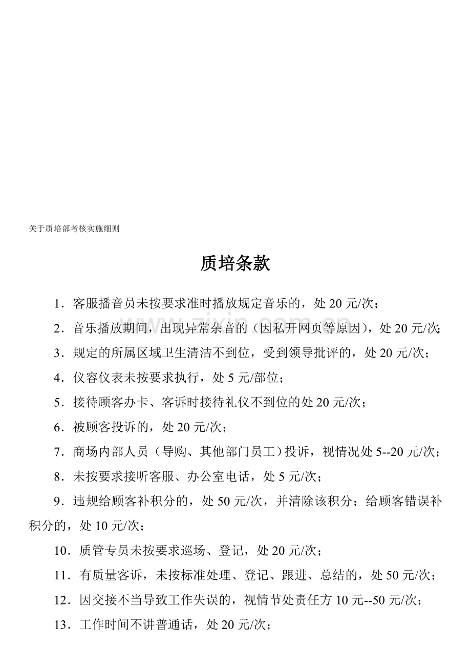 质培部相关考核细则.doc_第1页