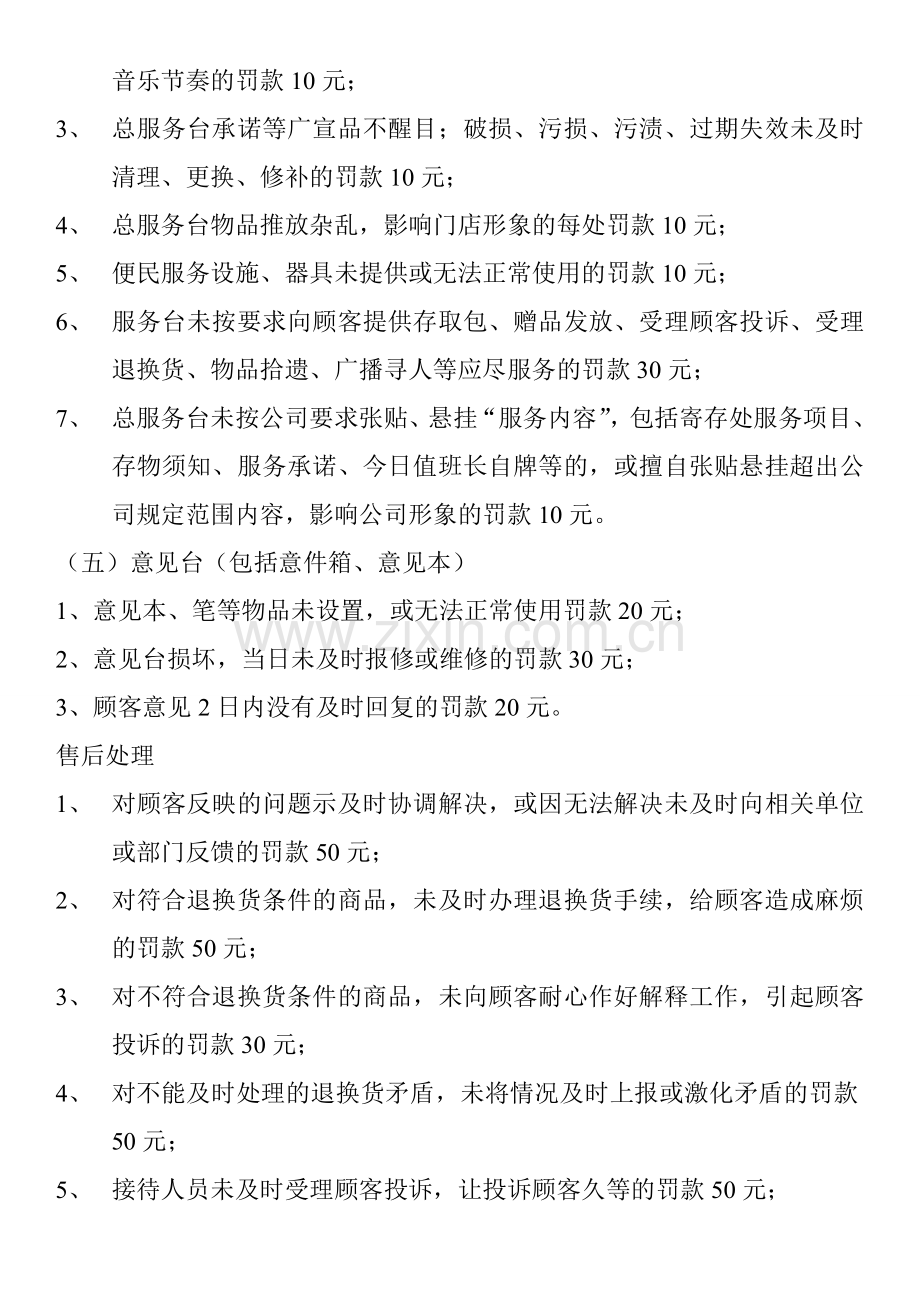 质培部相关考核细则.doc_第3页