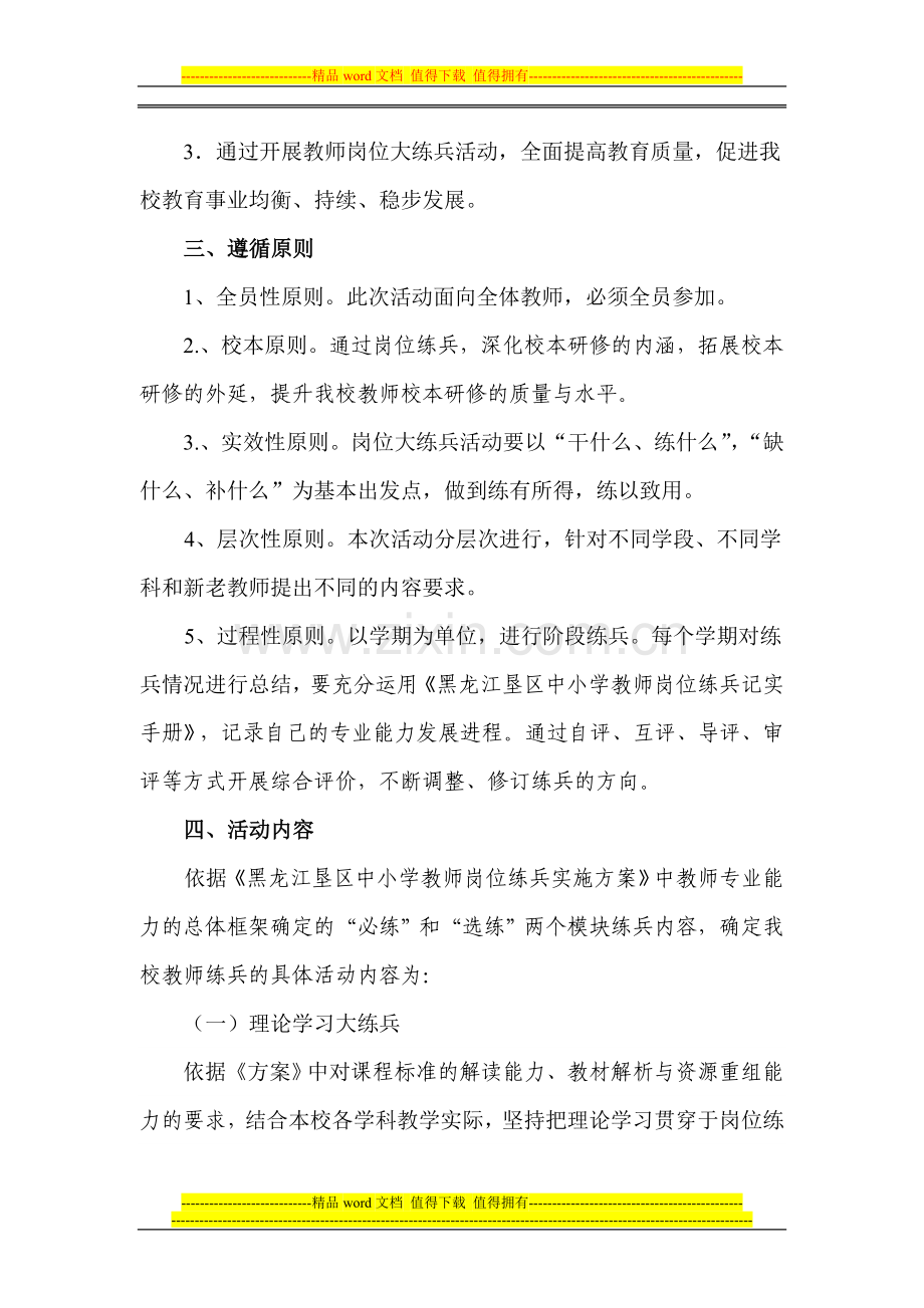 建边中学教师岗位大练兵活动实施方案.doc_第2页