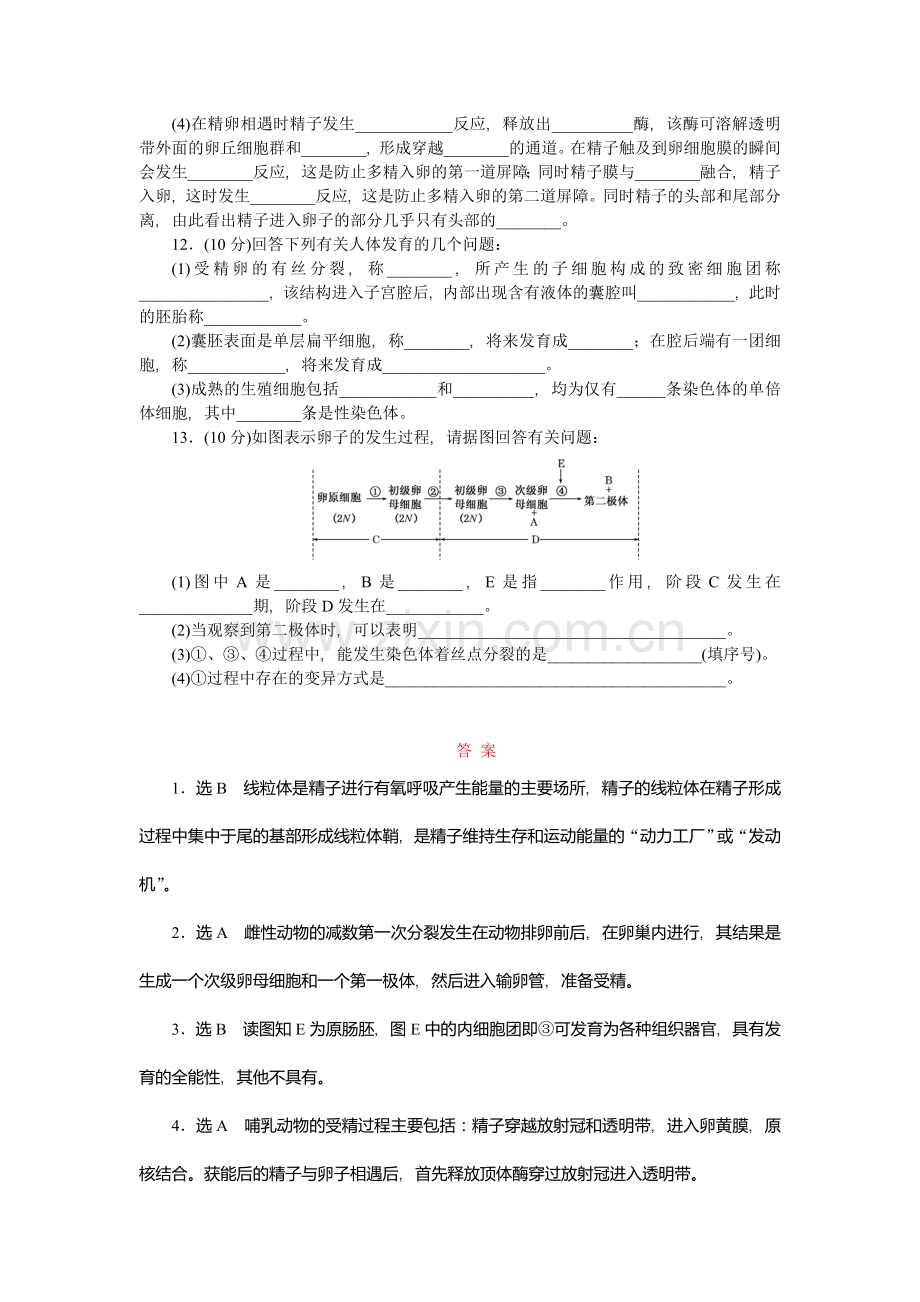 体内受精和早期胚胎发育达标训练.doc_第3页