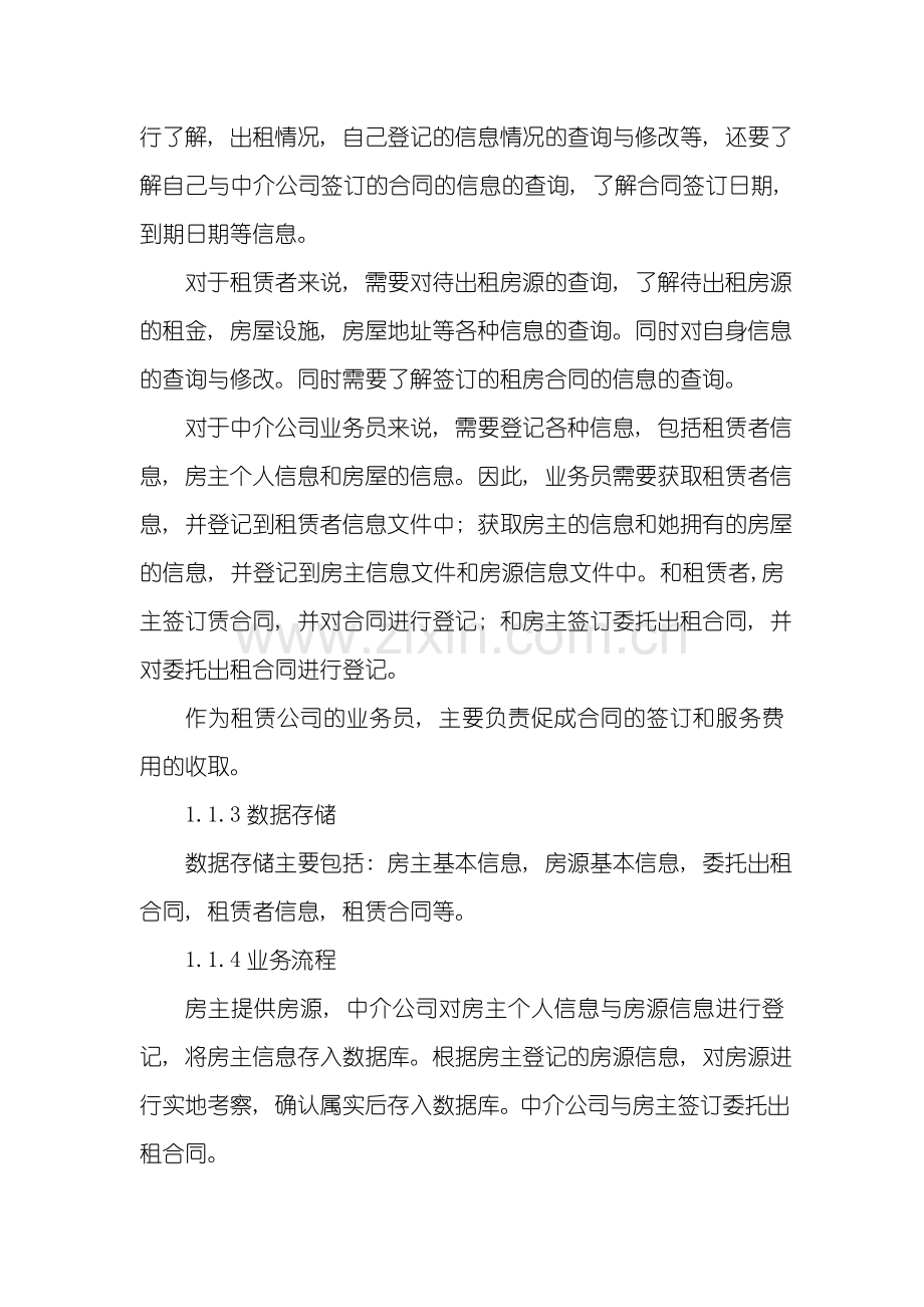 房屋租赁管理数据库系统设计与设计样本.doc_第2页