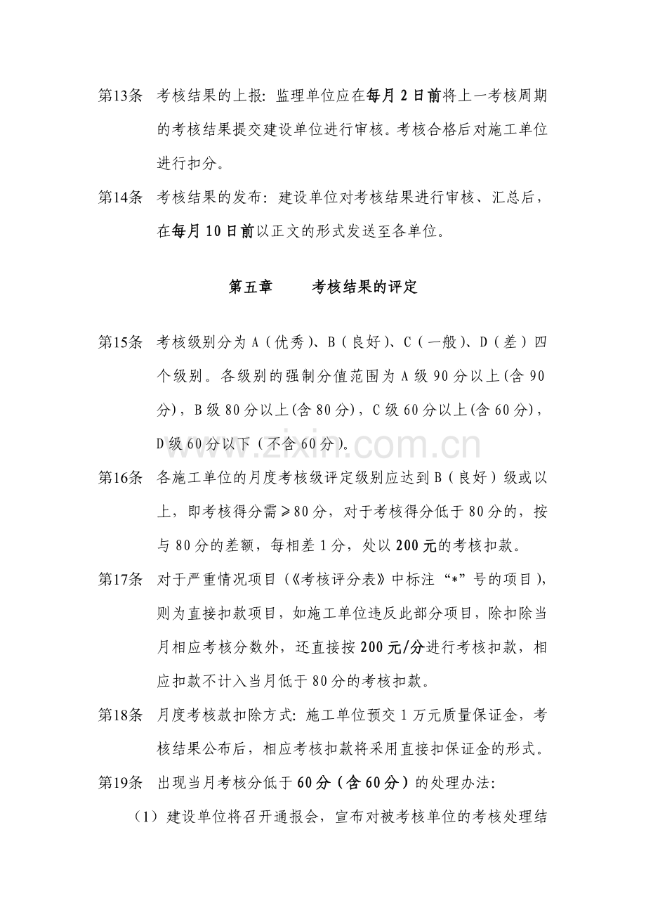 基站设备施工单位考核办法..doc_第3页