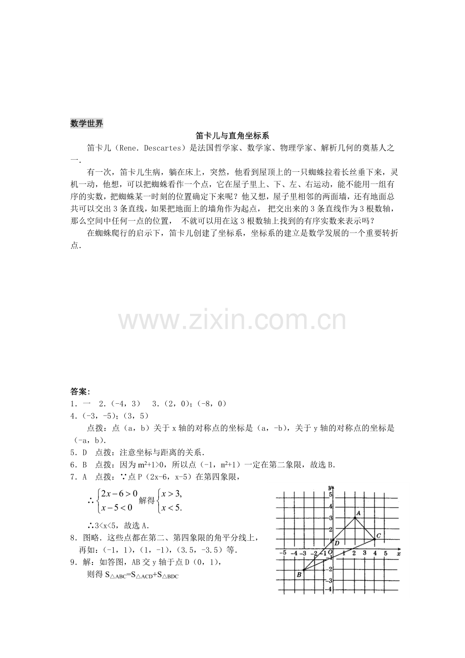 七年级数学平面直角坐标系练习题.doc_第3页