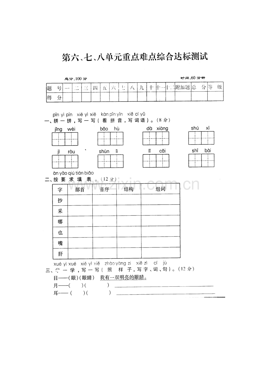 二年级语文上册单元综合检测试题3.doc_第1页