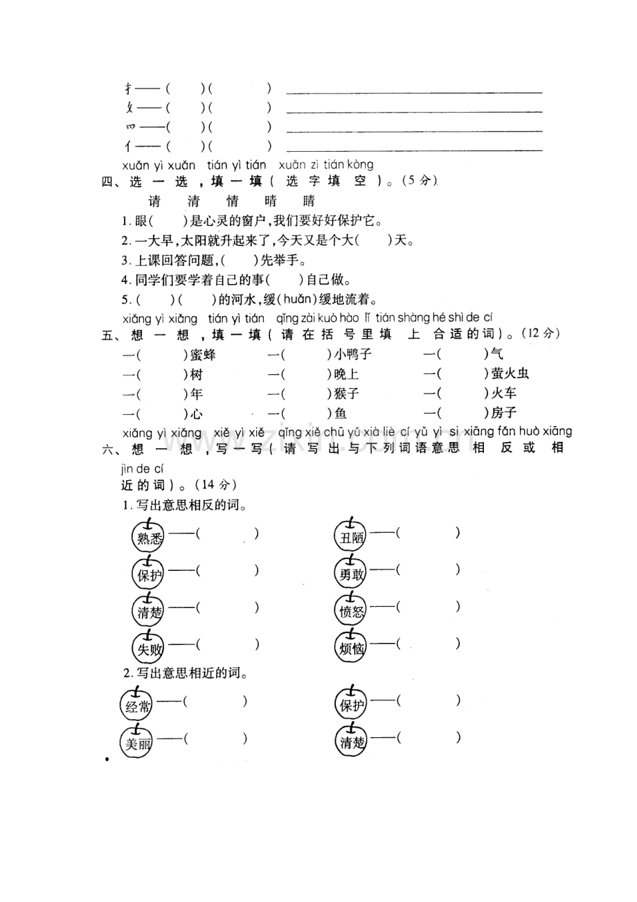 二年级语文上册单元综合检测试题3.doc_第2页