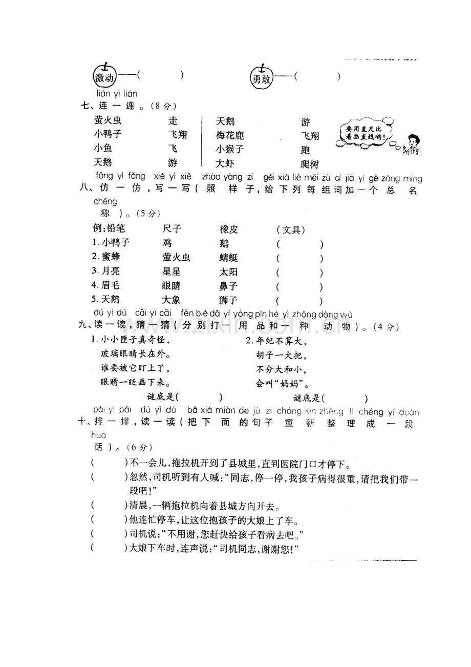 二年级语文上册单元综合检测试题3.doc_第3页