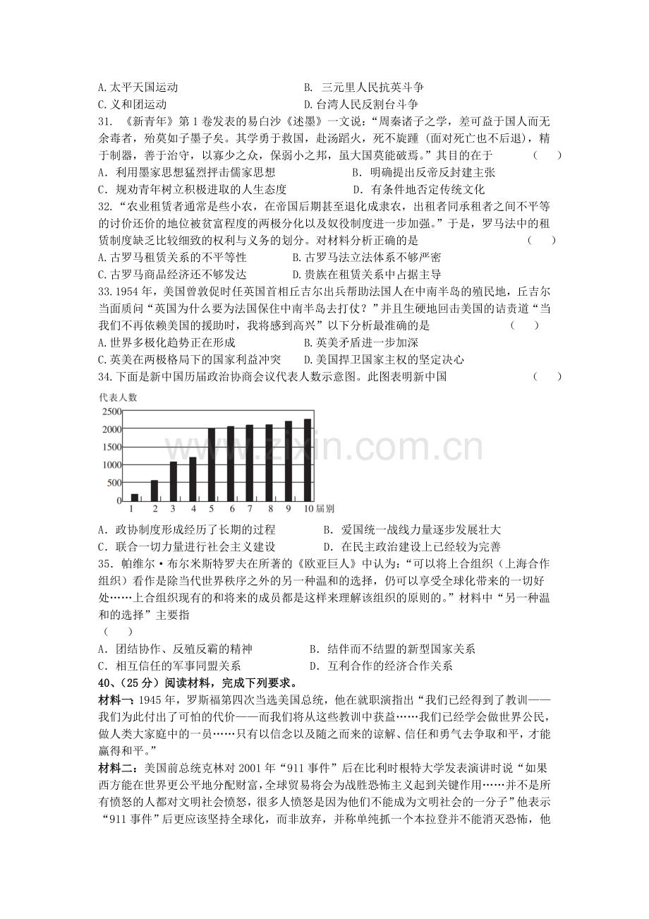 辽宁省大连市2016届高三历史上册12月月考试题.doc_第2页