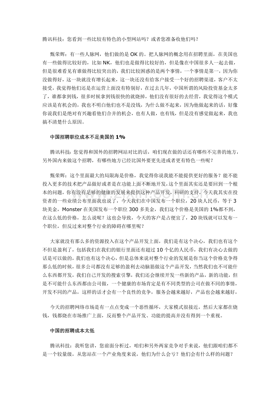 人才网站策划运营方案.doc_第2页